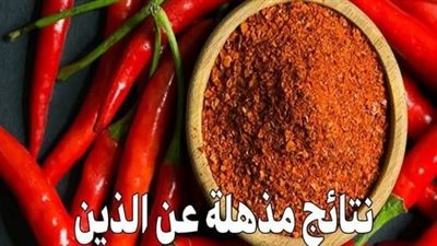 دراسة حديثة تكشف نتائج مذهلة عن الذين يتناولون الفلفل الحار يوميا التفاصيل » أول تعليق