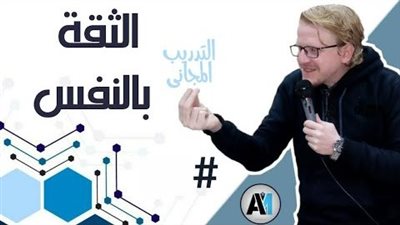 أفضل طرق أكتساب الثقة بالنفس