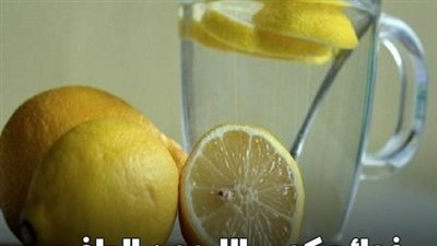 فوائد كوب الليمون الدافئ على معدة خاوية