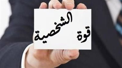 طرق ليكون الرجل قوي الشخصية
