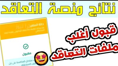 كل ما تريد معرفته عن منصة التعاقد