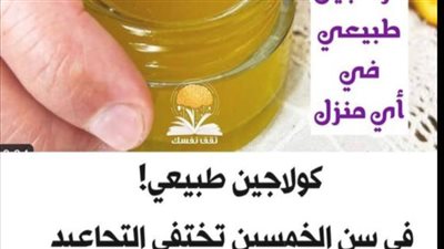 كولاجين طبيعي ف سن الخمسين تختفي التجاعيد وزيت للتجاعيد ف 10دقائق للتفاصيل مشوقه جدا ف اول تعليق⏬