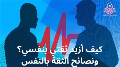 طرق زيادة الثقة بالنفس