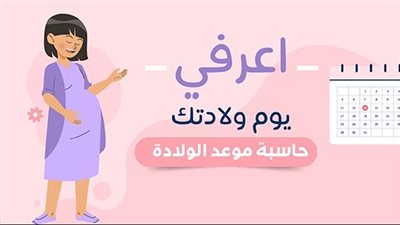 ما هي علامات قرب موعد الولادة ؟