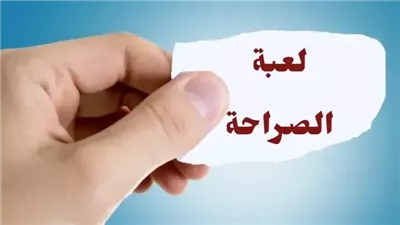 اجمل أسئلة صراحة بين الأقارب