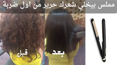 أفضل 8 أنواع مملس شعر سيراميك يفرد شعرك ويخليه حرير 