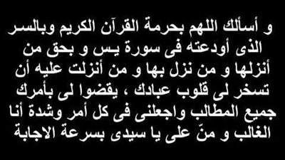 دعاء بعد قراءة سورة يس