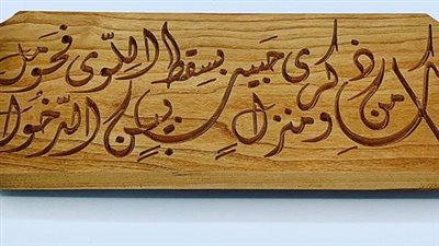 معلقة امرئ القيس – قفا نبك من ذكرى حبيب ومنزل