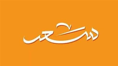 تفسير اسم سعد في المنام