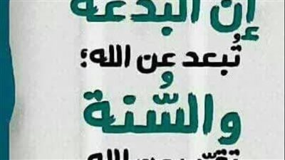 مقال : عن السنة والبدعة...