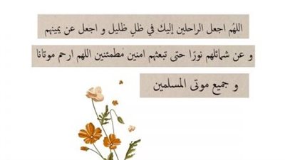 اجمل ادعية للـمتوفي في يوم الجمعة