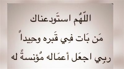أهمية الدعاء للـميت قبل وبعد دفنه