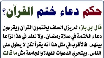 فضل دعاء ختم القرآن
