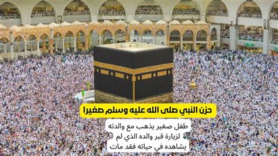 من أجمل ما قرأت أجمل قصة دينية تتحدث عن حزن النبي محمد صلى الله عليه وسلم