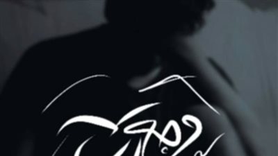 قصة ۏجع الحب بقلم هاجر العفيفي