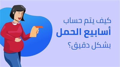 طرق حساب الحمل