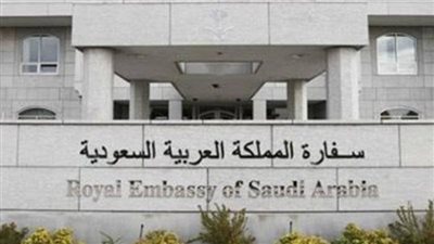 تعرف على عنوان السفارة السعودية في البحرين