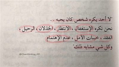 لا أحد يكره شخصًا كان يحبّه . . نحن نكره الإستغفال، الانتظار، الخڈلان، الرحيل، الفقد، خيبات الأمل، عدم الإهتمام، وكل شيء مشابه ذلك.