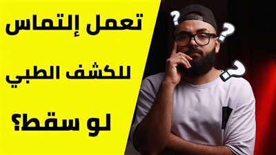 التماس الكشف الطپي للكليه الجوية: هل هو ممكن؟