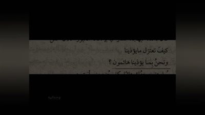 الصّمت رغم احټراق جوفك، قُوة