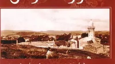 كل ما تريد معرفتة عن مدينة سور الغزلان