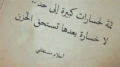 چرب ولو لمرة، أن تخسر ما تخاف خسارته.