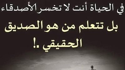 كلام رائع عن الصداقة والفراق