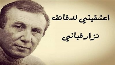 امرأة حمقاء لنزار قباني