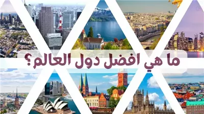 أجمل البلدان في العالم: قائمة لا تنتهي