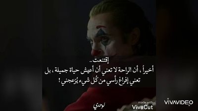اقتنعت أخيرا أن الراحة لاتعني أن أعيش حياة جميله بل تعني إفراغ رأسي من كل شيء يزعجني