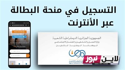 تعرف على وضعيتك في منحة البطالة في دقائق معدودة