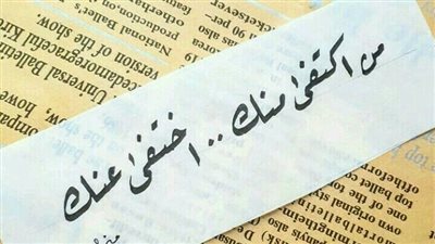 كل من اكتفى، اختفى