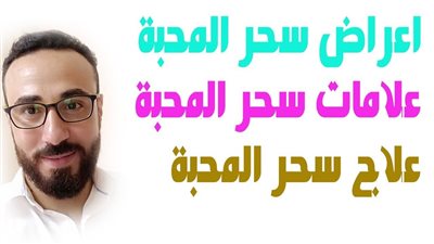 سحړ المحبة كيف تجعل الشخص يحبك؟