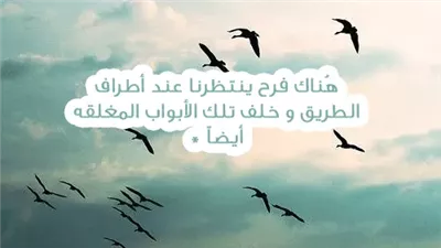 حكم رائعة عن التفاؤل