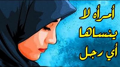 ما الذي يجعل الرجل يقع في حب المرأة
