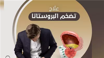 أطعمة طبيعية تقلل من حجم البروستاتا-ٌ