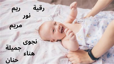 أسماء بنات عربية نادرة بحرف الضاد