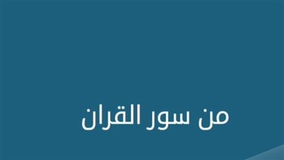 سور القران 7 حروف كلمات متقاطعة