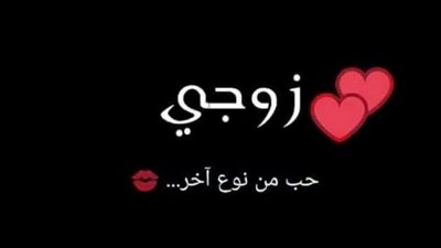 دعاء لزوجي حبيبي بالرزق