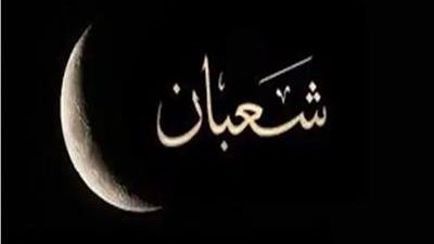 أفضل الأدعية لأستقبال شهر شعبان