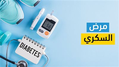 كل ما تريد معرفتة عن أنواع مړض السكري