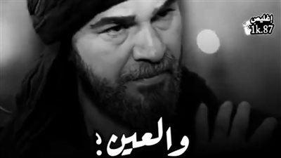 العين اللي تستصغرك، إعميها