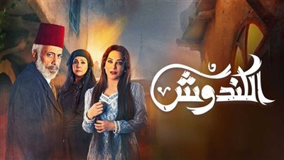 كل ما تريد معرفتة عن مسلسل الكندوش