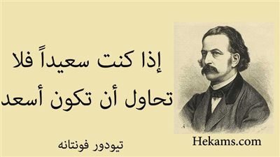 أن تكون سعيداً لا يعني أن كل شيء على ما يرام، ولكن هذا يعني أنك قد قررت أن تعيش حياتك على الرغم من كل عيوبها