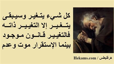 كل شيء له قيمتة ، فإذا تغيرت القيمة  .. تغير كل شيء