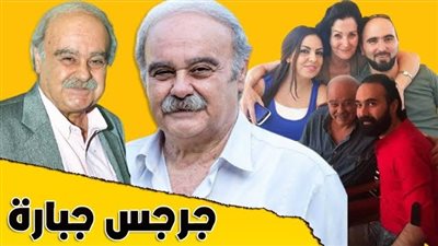 كل ما تريد معرفتة عن الفنان جرجس جبارة
