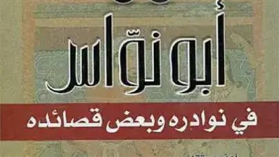 من طرائف ابو نواس