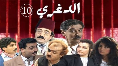 قصة مسلسل الدغري