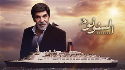 قصة مسلسل السنونو