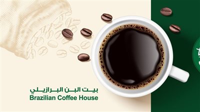 بيت البن البرازيلي